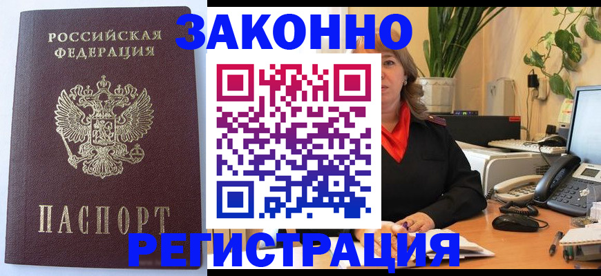 временная прописка в Катав-Ивановске