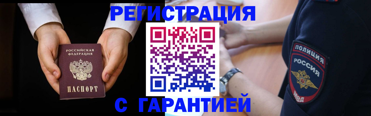 прописка от собственника в Катав-Ивановске