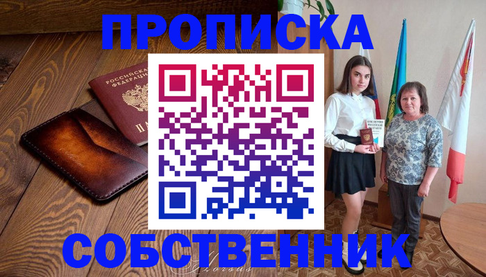 прописка для школы в Катав-Ивановске